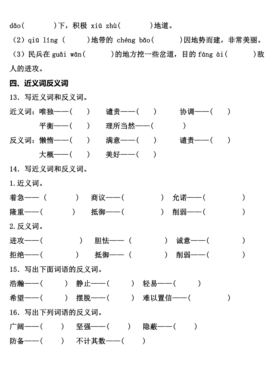 小学五年级上册【高频考点2】五年级上册语文第二单元高频考点分类练习2023.9.18.pdf_第3页