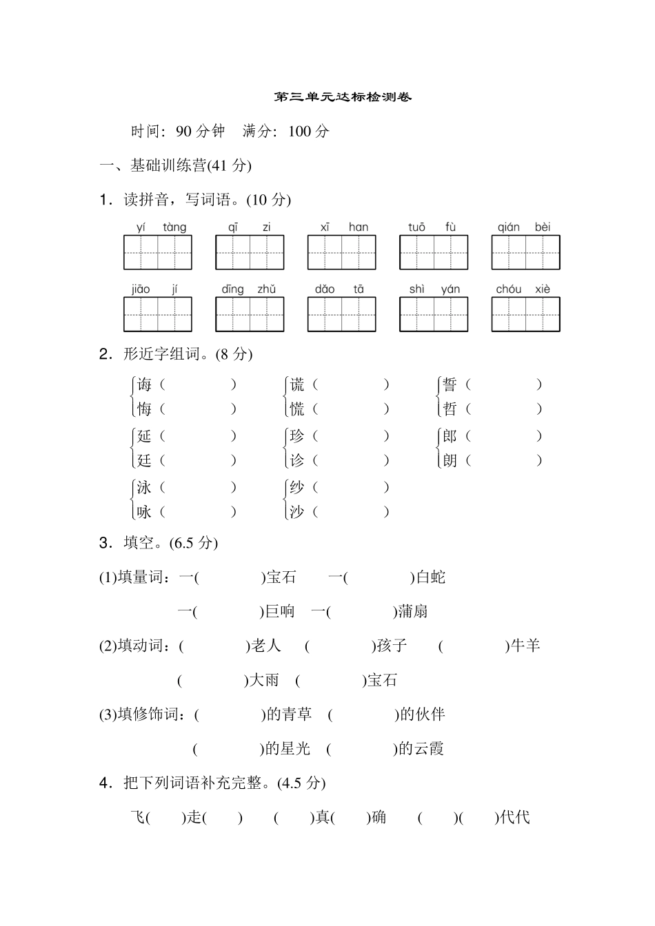 小学五年级上册【5年级】第三单元测试卷语文.pdf_第1页