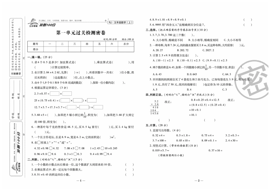 小学五年级上册《冲刺100分》数学5年级上册RJ.pdf_第3页