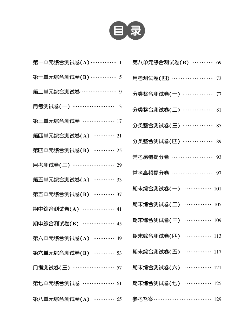 小学二年级下册2.8【苏教版】学霸提优大试卷整本.pdf_第1页