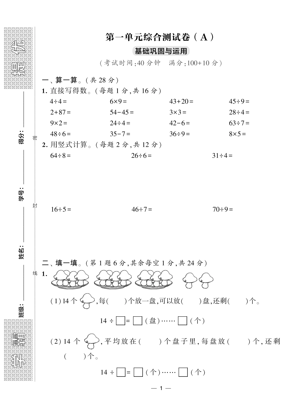 小学二年级下册2.8【苏教版】学霸提优大试卷整本.pdf_第2页