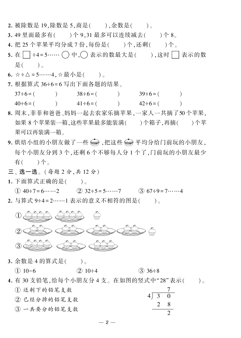 小学二年级下册2.8【苏教版】学霸提优大试卷整本.pdf_第3页