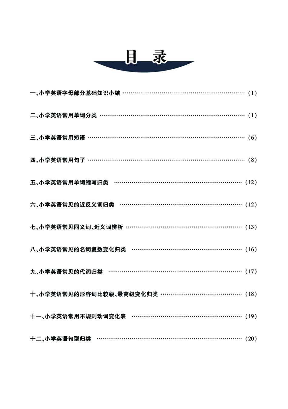 小学五年级上册(小升初必备系列)英语重难要点汇总手册.pdf_第1页