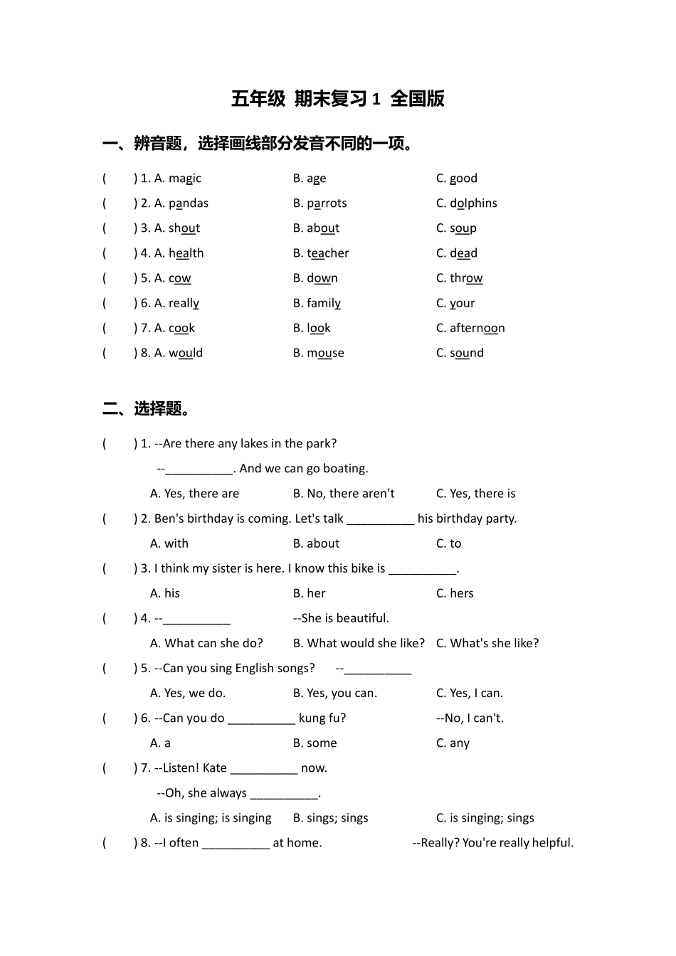 小学五年级上册（全国版英语）五年级期末复习.pdf_第1页