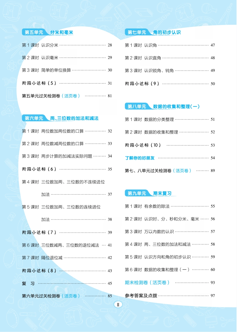 小学二年级下册2.8【苏教版】课课练、试卷《典中点》二下数学.pdf_第3页