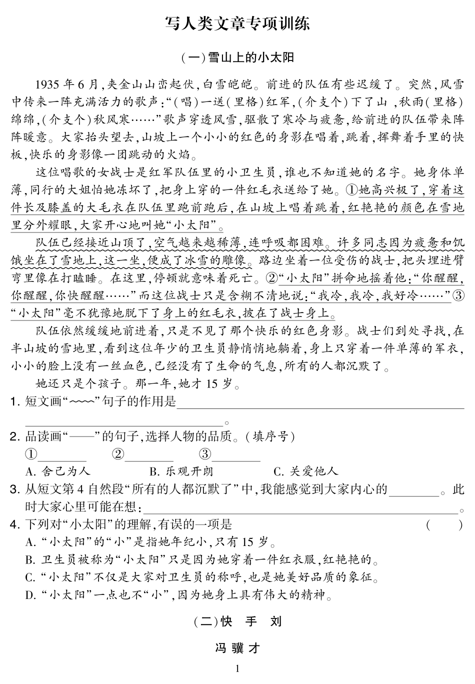 小学五年级下册五下语文阅读专项集训专练（36页）.pdf_第1页