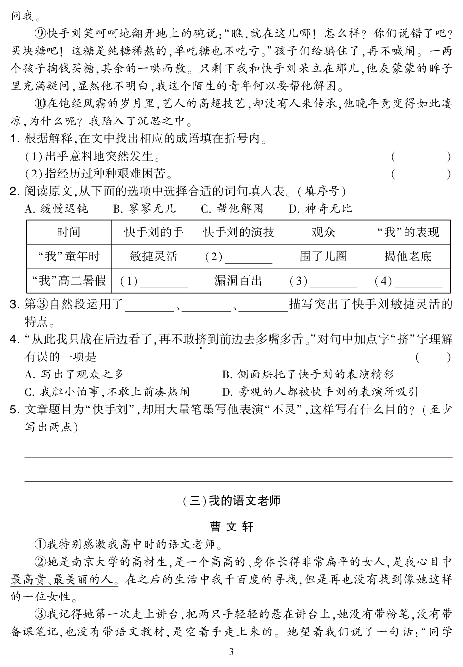 小学五年级下册五下语文阅读专项集训专练（36页）.pdf_第3页