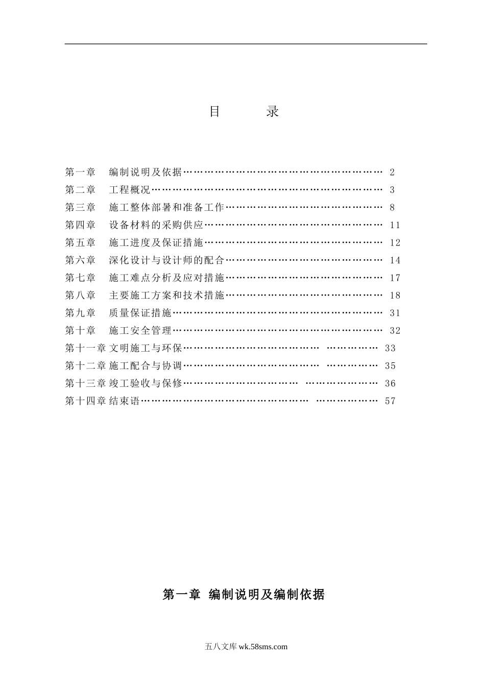 某公司弱电系统工程施工方案.doc_第1页