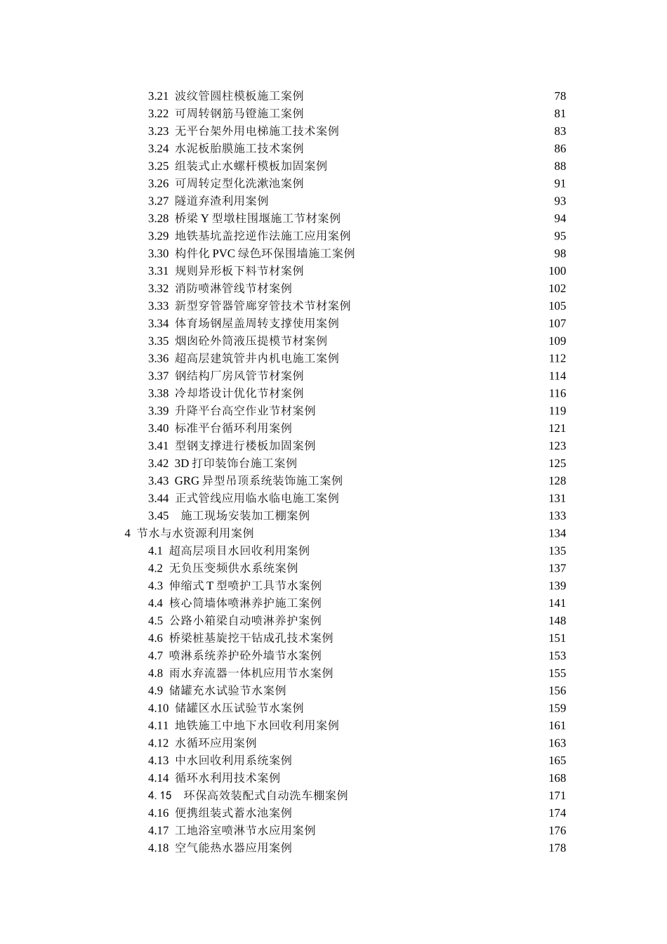 附件2：中国建筑施工现场绿色施工案例指引.doc_第3页