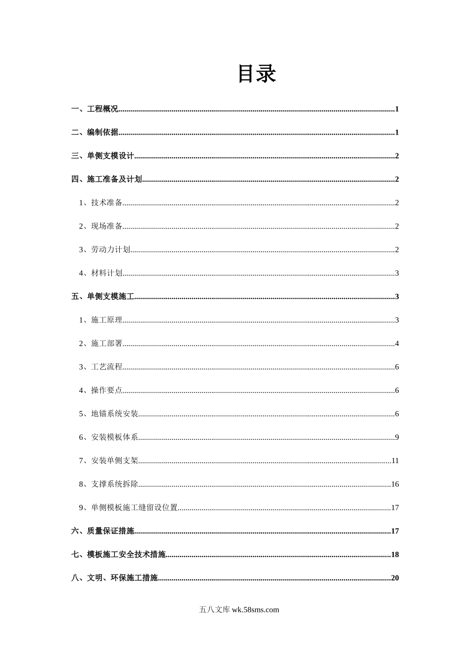 xx项目单侧支模安全专项施工方案 (1).docx_第3页