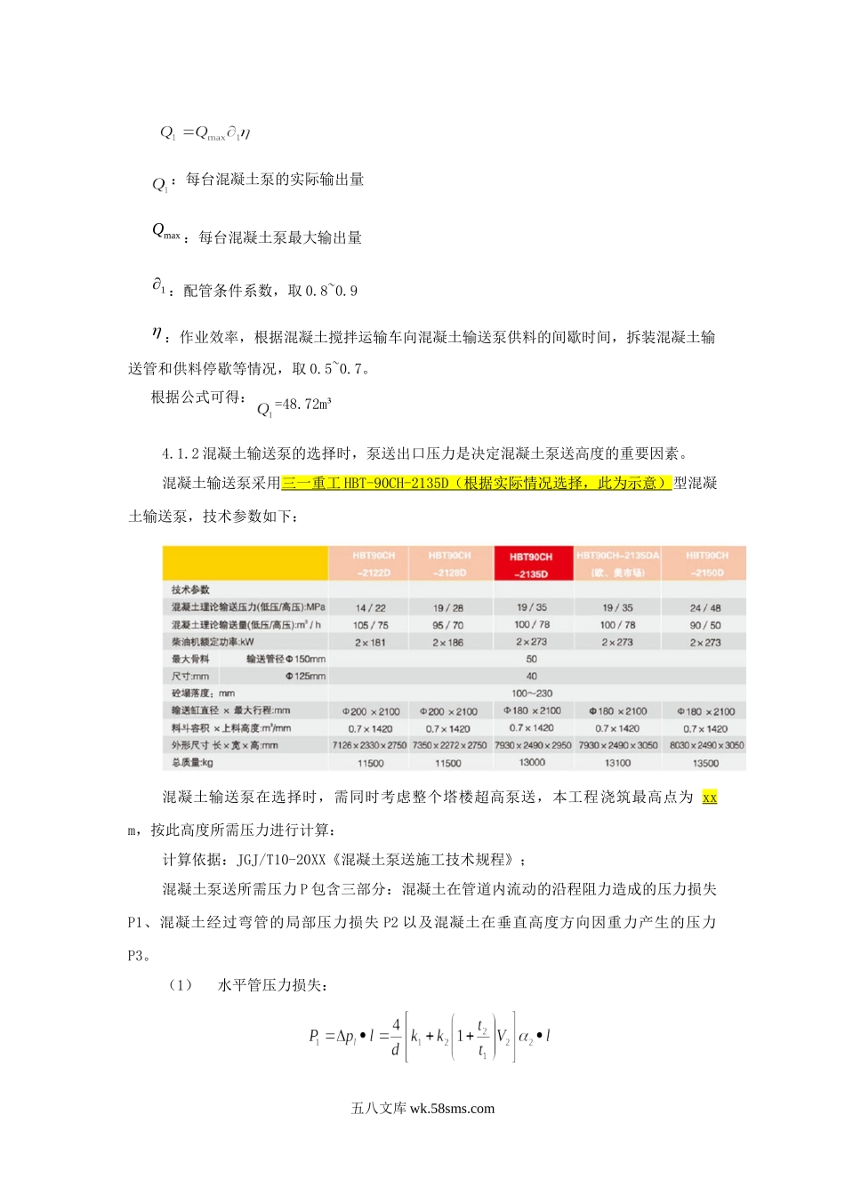 xx项目超高层核心筒布料机施工方案编制审核要点 (1).doc_第3页