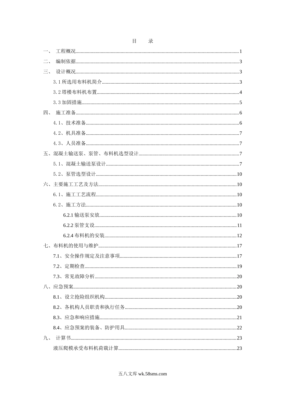 xx项目超高层核心筒布料机施工方案 (1).doc_第2页