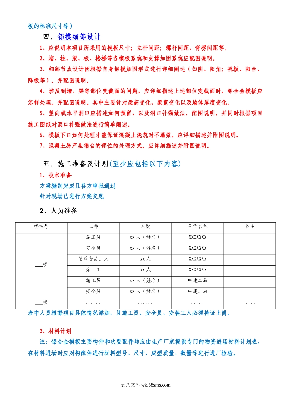 铝合金模板安全专项施工方案（审核要点）  (1).doc_第2页