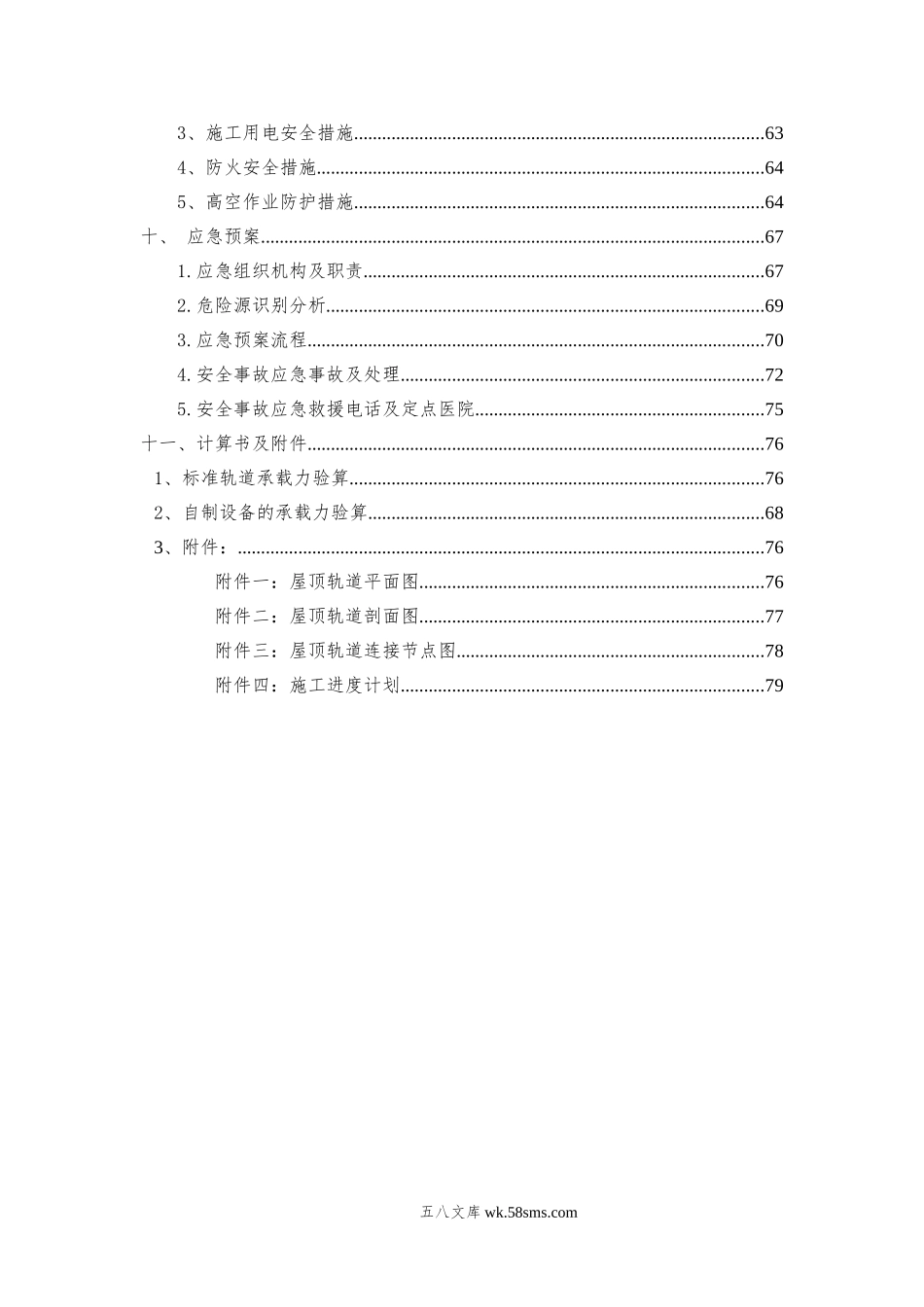 xx项目玻璃幕墙安全专项施工方案 (1).doc_第3页