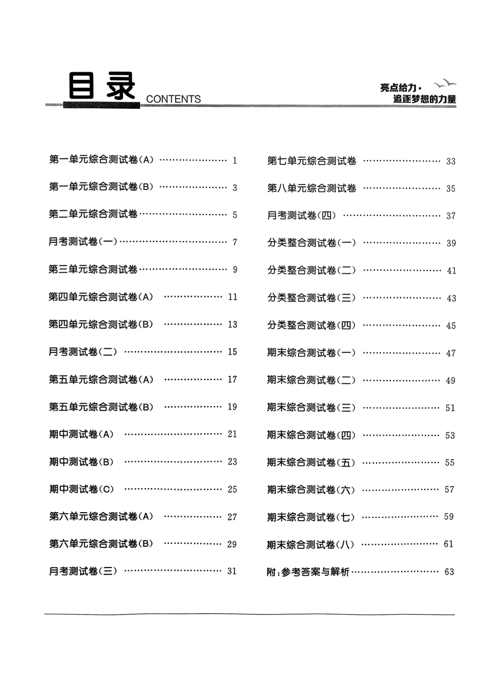 小学二年级下册1.10【苏教版】最新版亮点给力大试卷1-5单元期中（含答案）.pdf_第2页