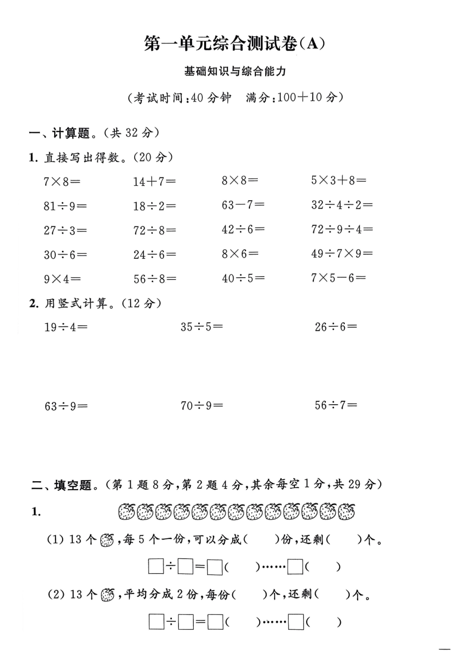 小学二年级下册1.10【苏教版】最新版亮点给力大试卷1-5单元期中（含答案）.pdf_第3页