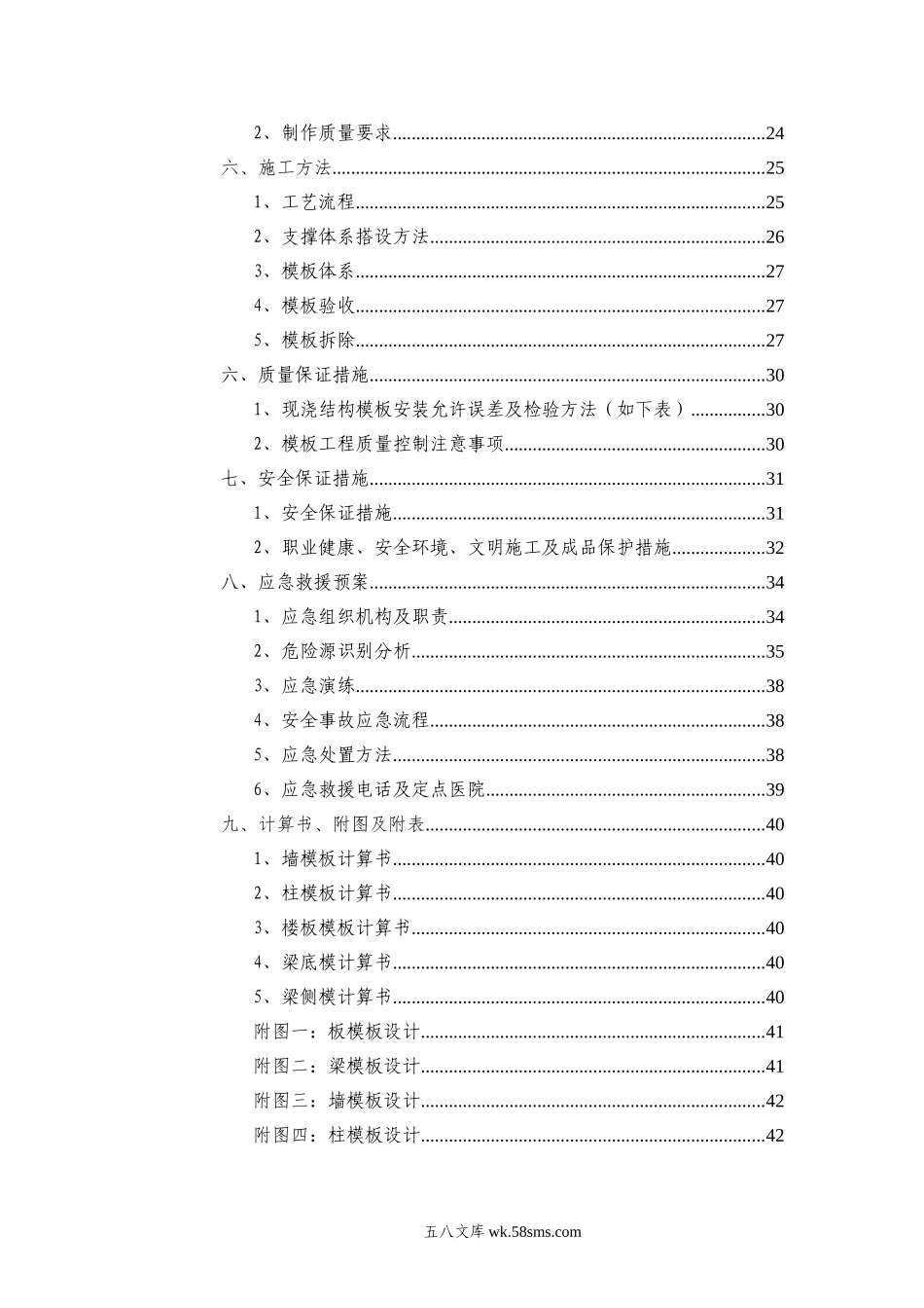 xx项目模板工程（碗扣式）安全专项施工方案 (1).doc_第3页