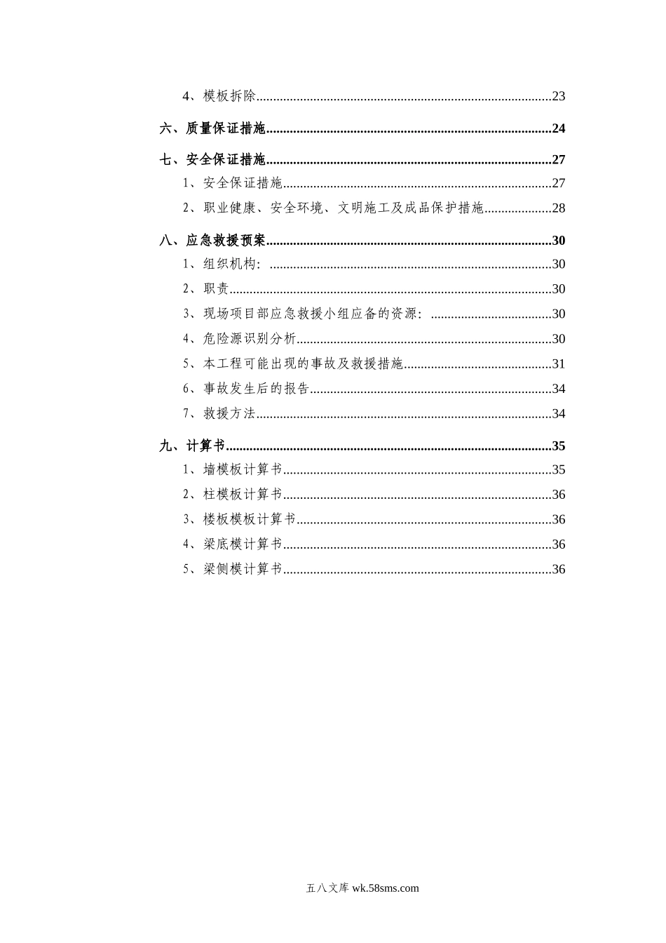 XX项目模板本工程安全专项施工方案 (1).doc_第3页