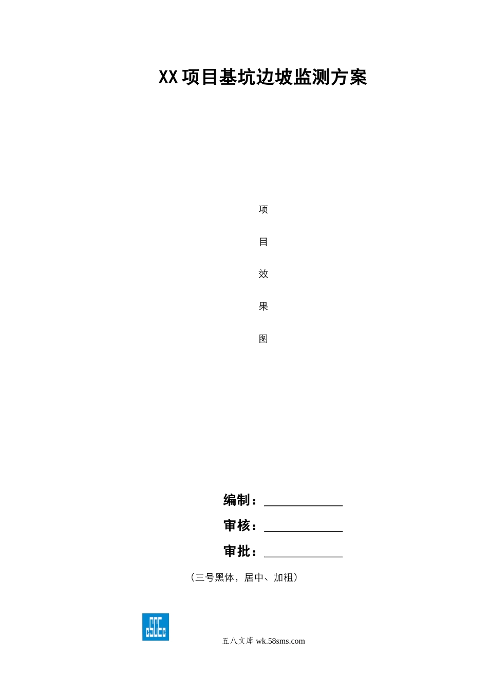 XX项目基坑监测施工方案 (1).doc_第1页