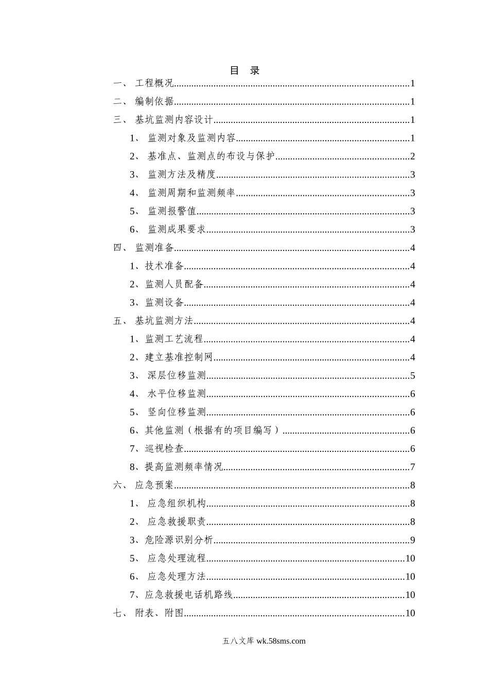 XX项目基坑监测施工方案 (1).doc_第3页