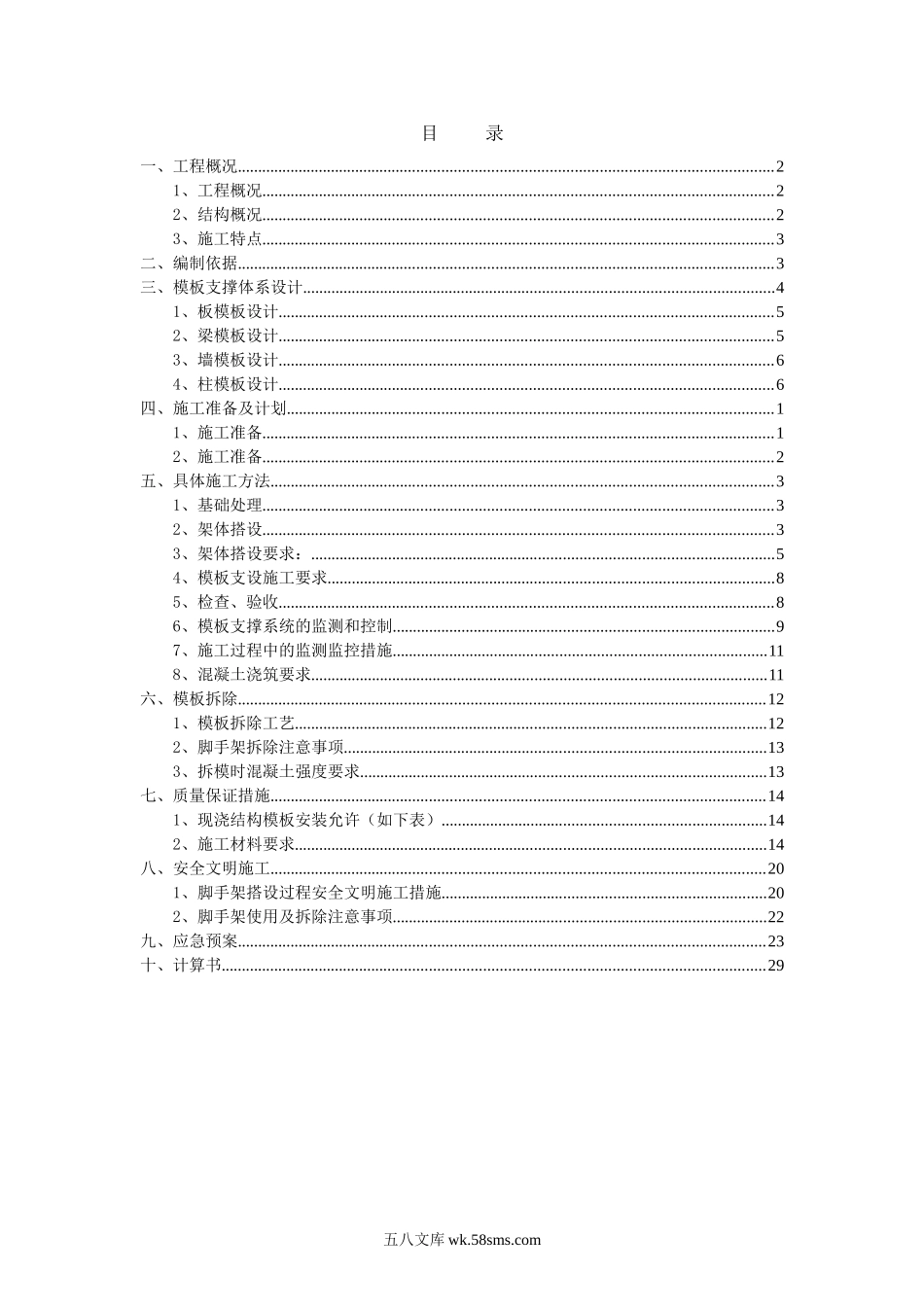 xx项目高支模安全专项施工方案 (1).doc_第2页