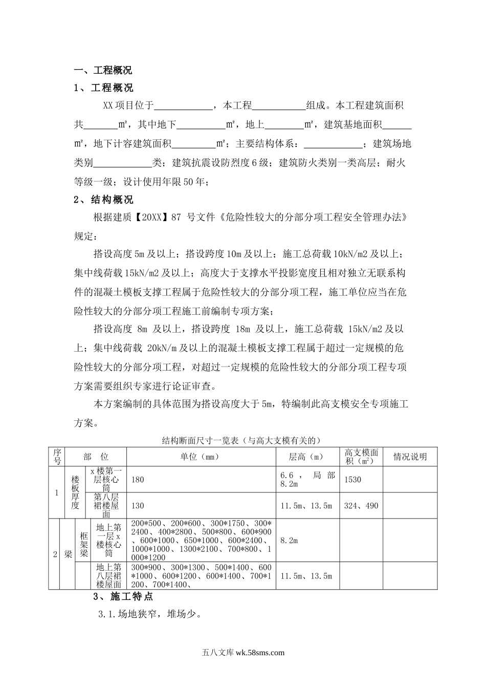 xx项目高支模安全专项施工方案 (1).doc_第3页