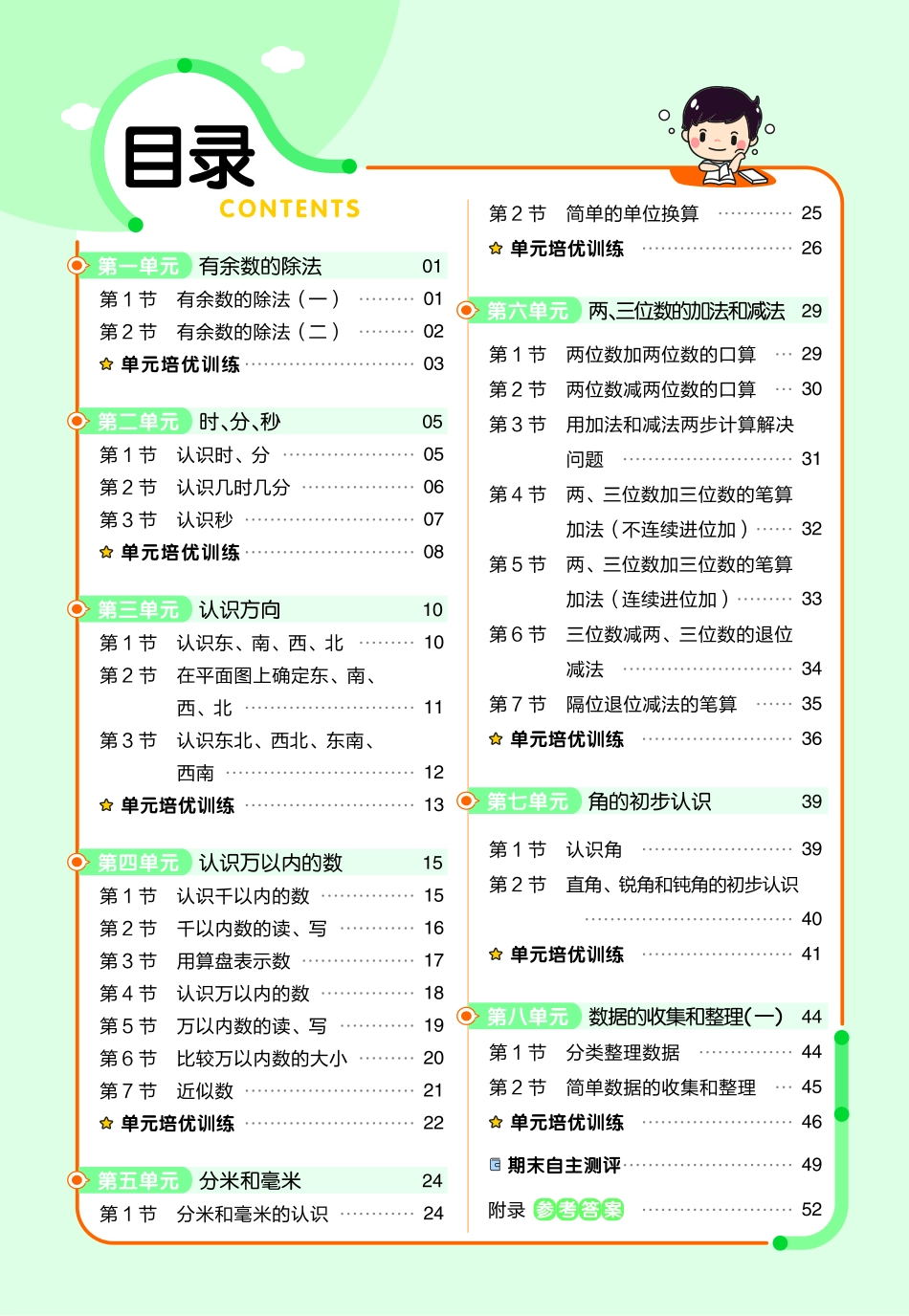 小学二年级下册1.10【苏教版】教材帮数学SJ二下作业帮含答案.pdf_第2页