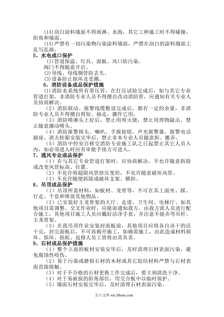 成品保护措施方案 (1).doc_第2页