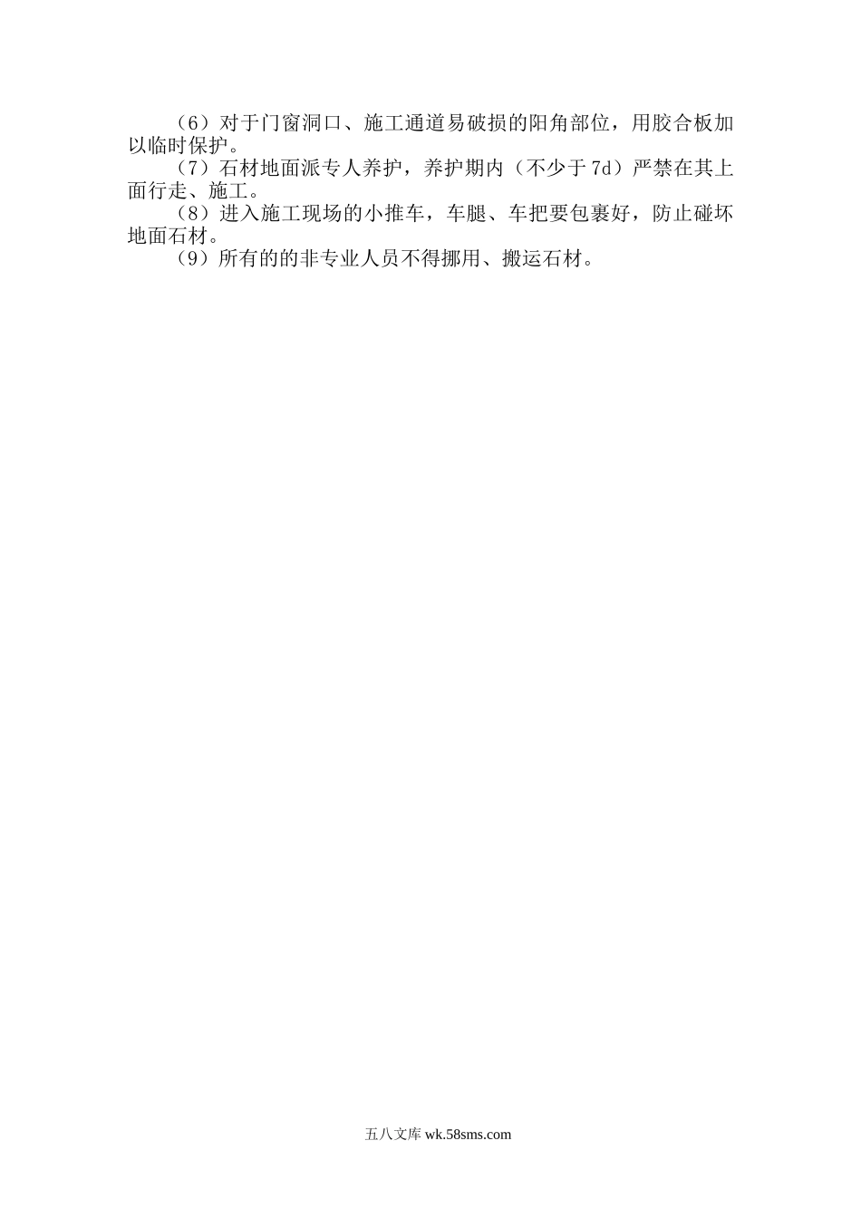 成品保护措施方案 (1).doc_第3页