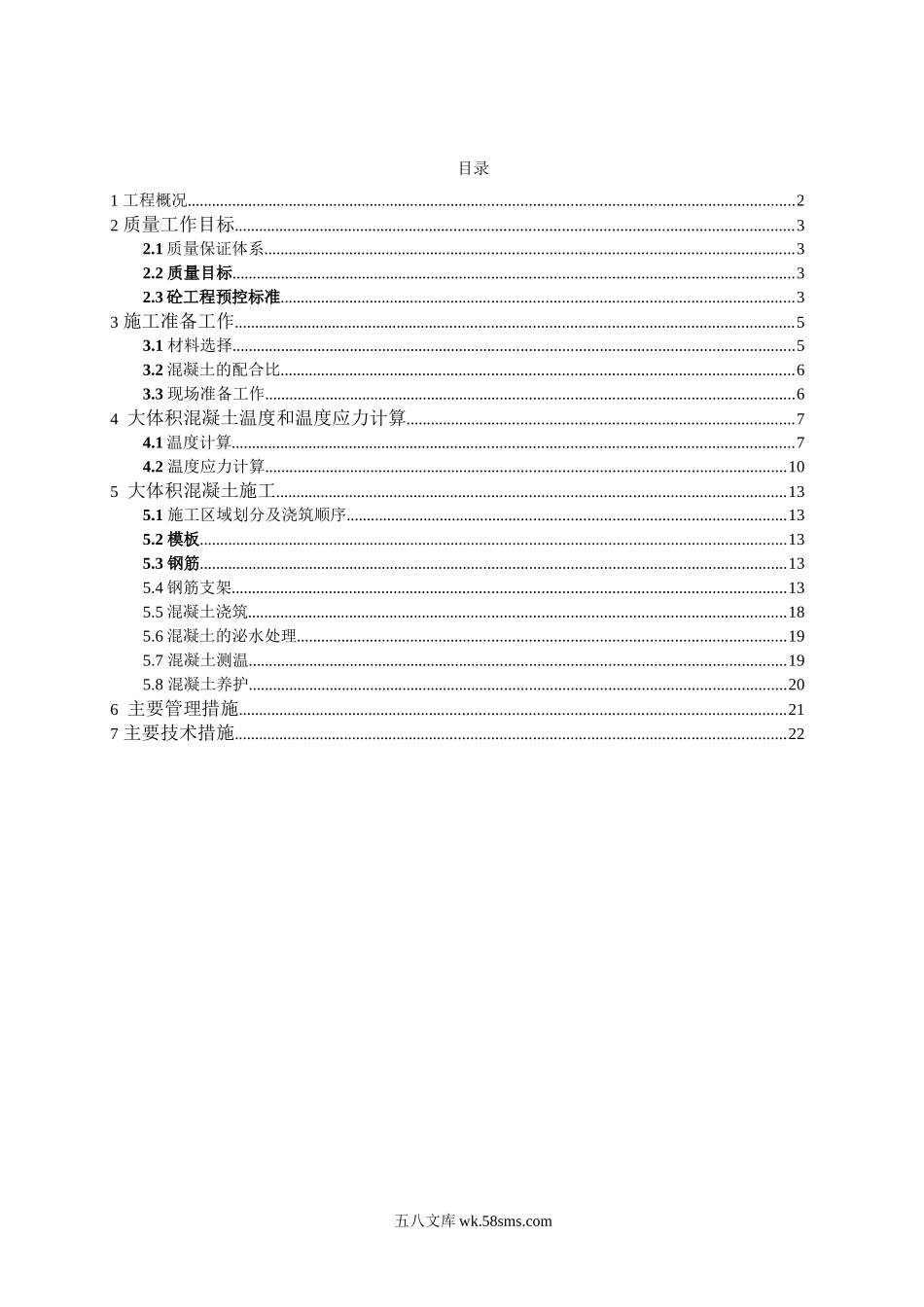 超高层地下室底板大体积混凝土施工 (1).doc_第2页