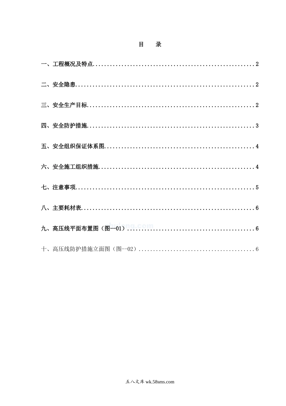 高压线安全防护方案 (1).doc_第2页