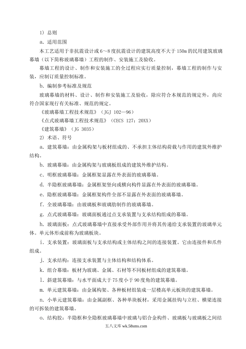 玻璃幕墙施工方案 (1).doc_第2页