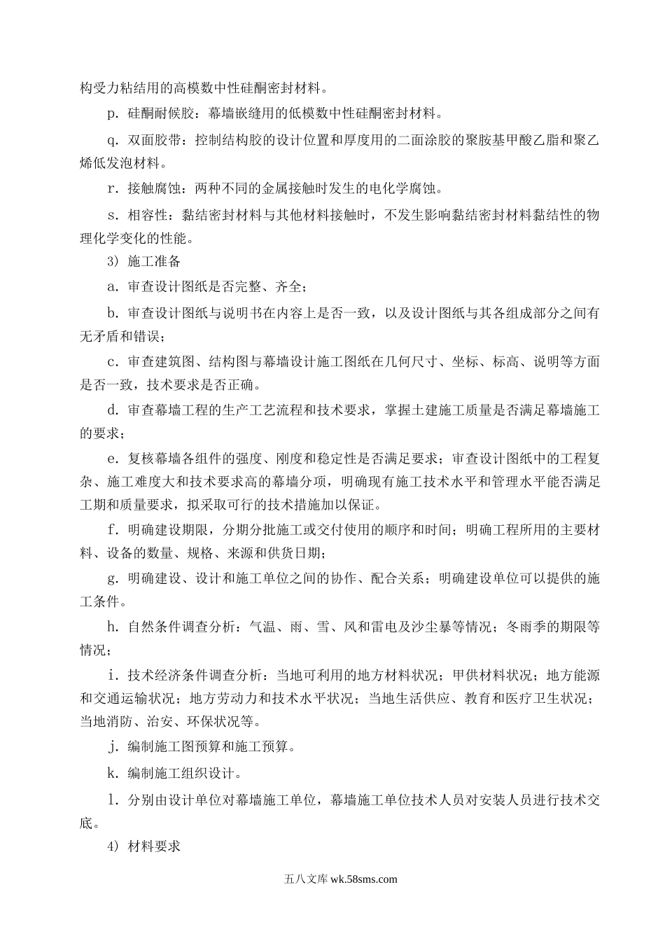 玻璃幕墙施工方案 (1).doc_第3页