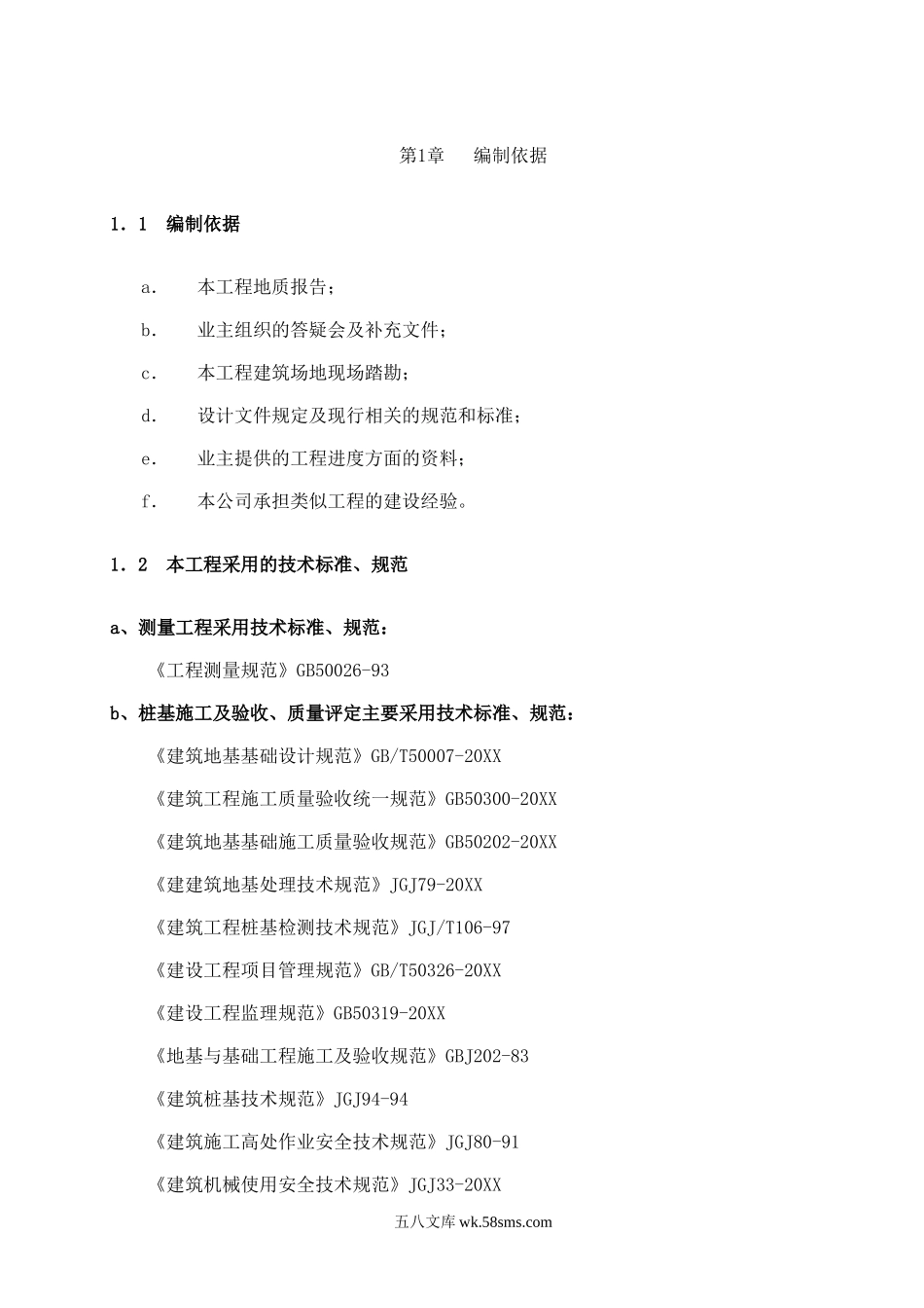 高强度预应力管桩（PHC）A型施工方案 (1).doc_第3页