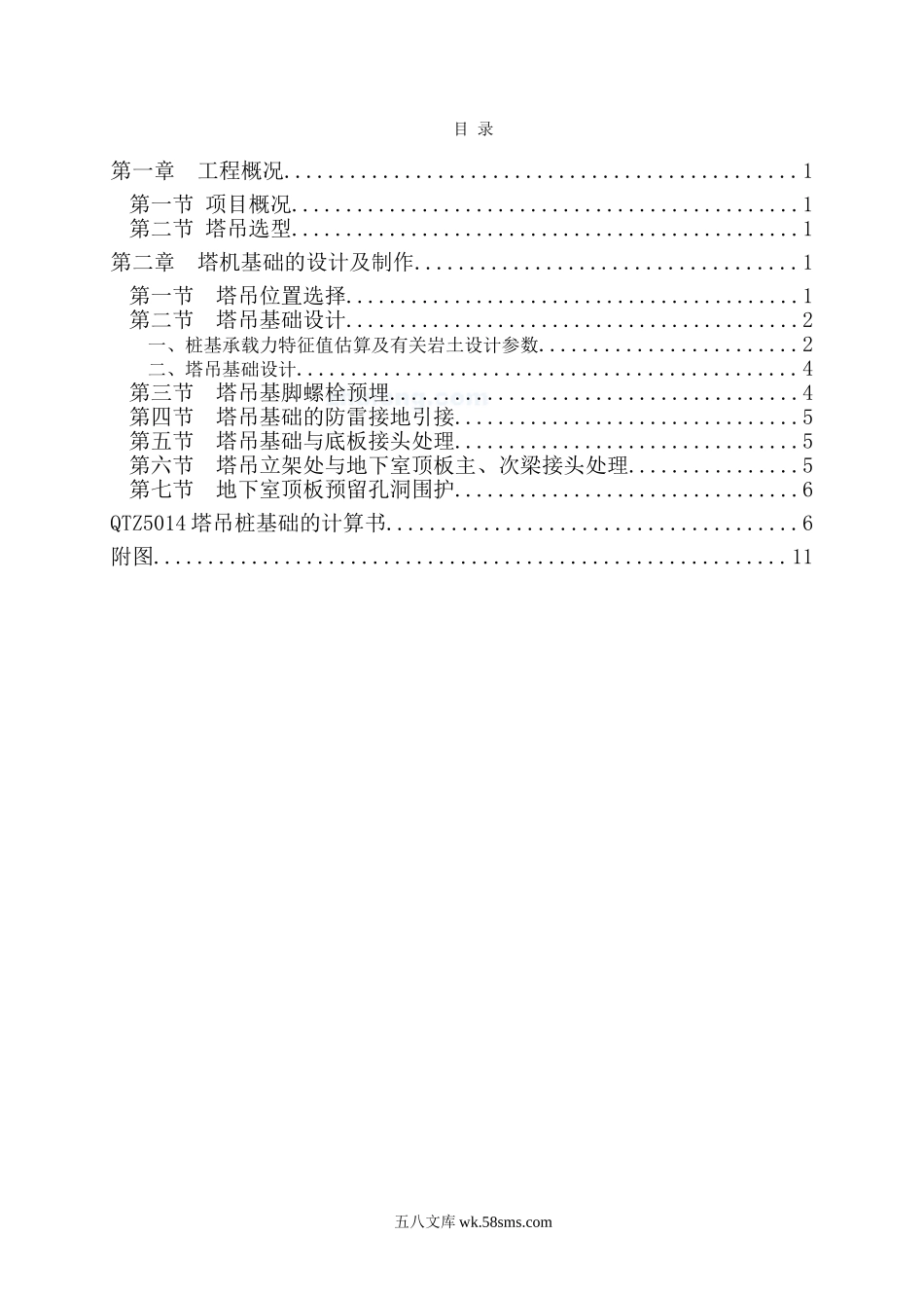 QTZ63自升塔式起重机施工方案 (1).doc_第2页