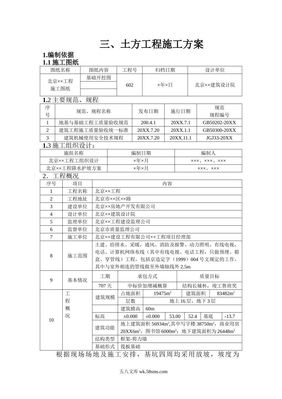 土方工程施工方案 (1).doc_第1页