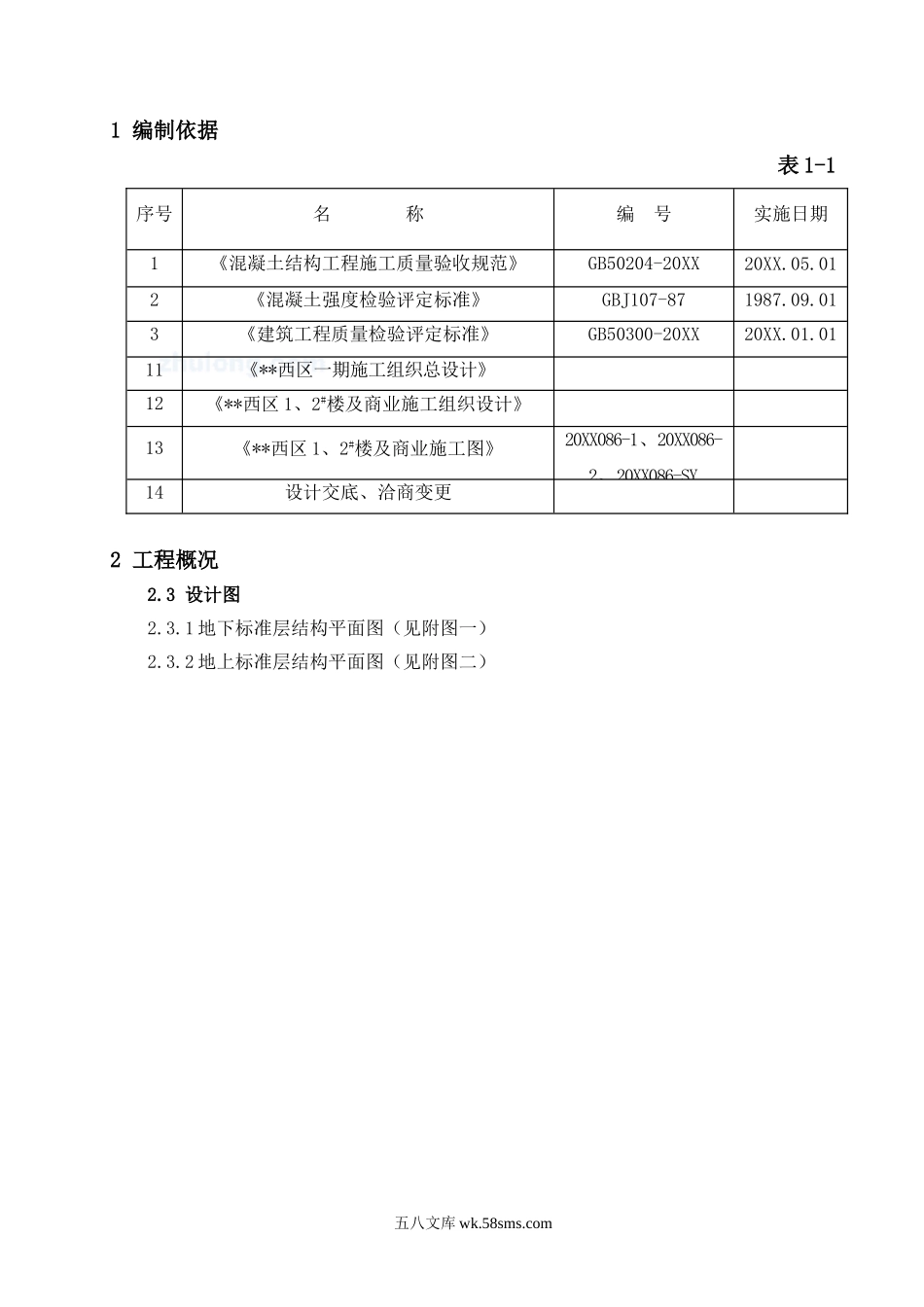 长城杯-混凝土工程 (1).doc_第2页