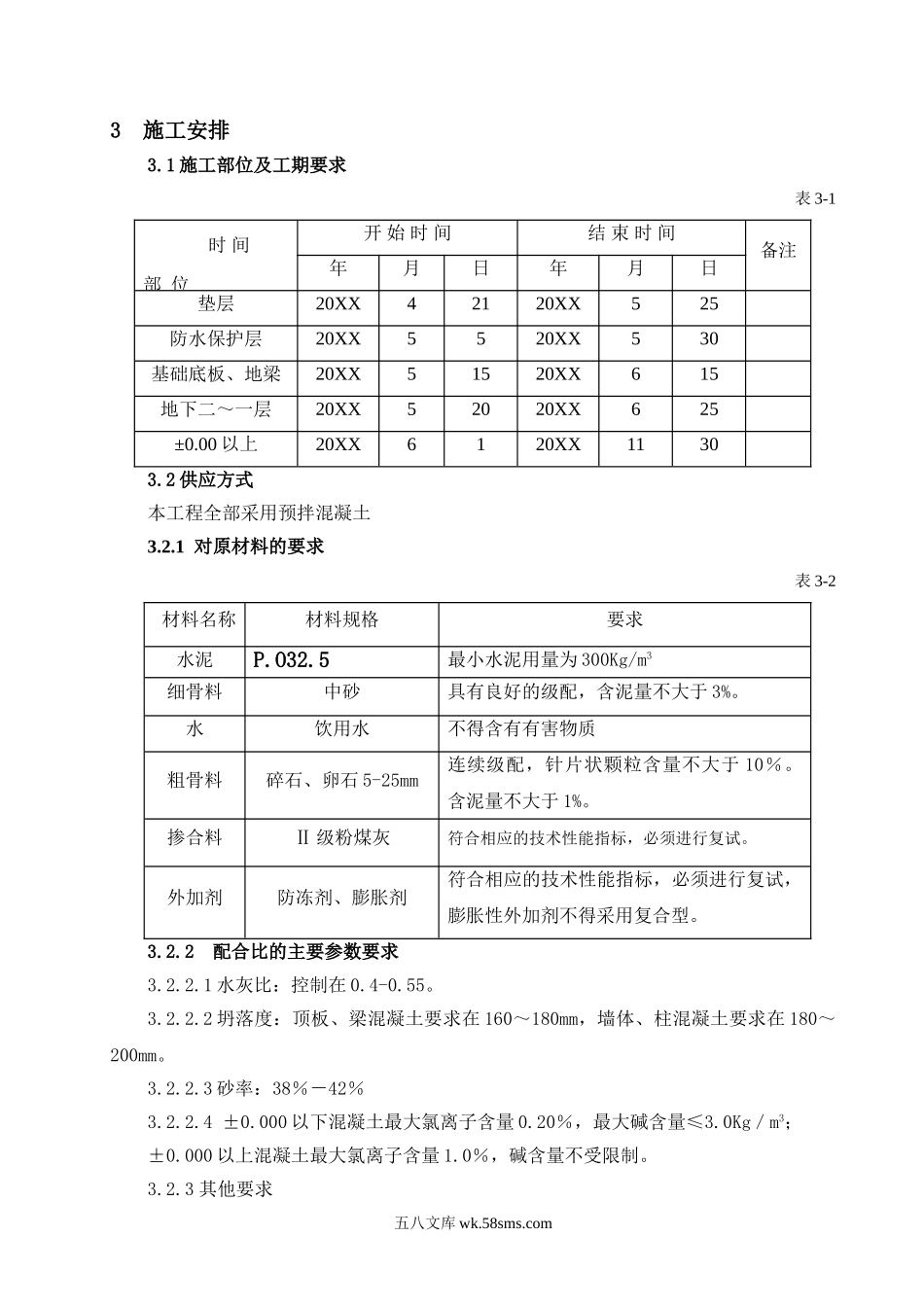 长城杯-混凝土工程 (1).doc_第3页