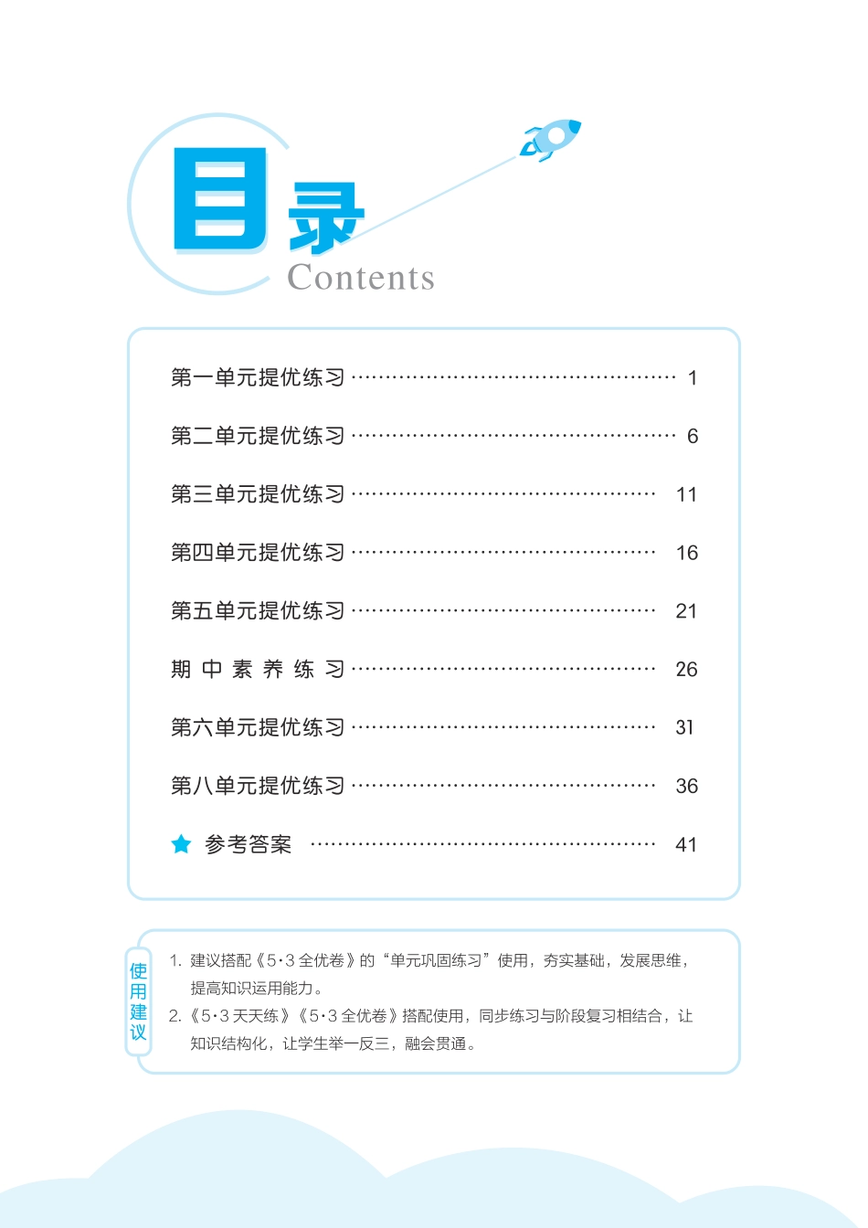 小学二年级下册1.10【苏教版】53单元提优练习 .pdf_第2页