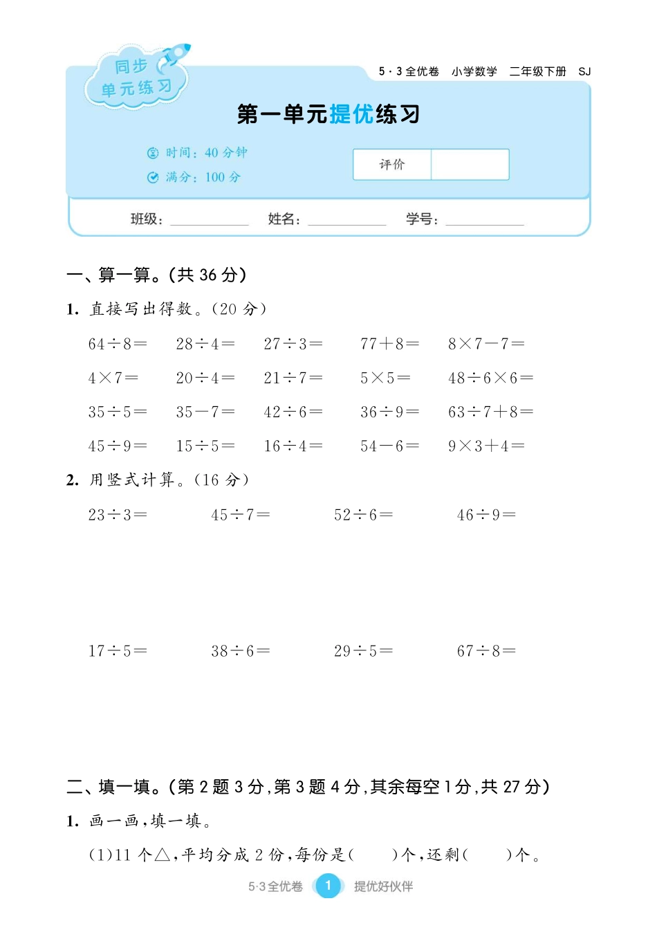 小学二年级下册1.10【苏教版】53单元提优练习 .pdf_第3页