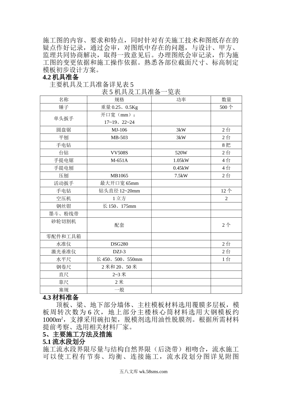 模板工程施工方案 (1).doc_第3页