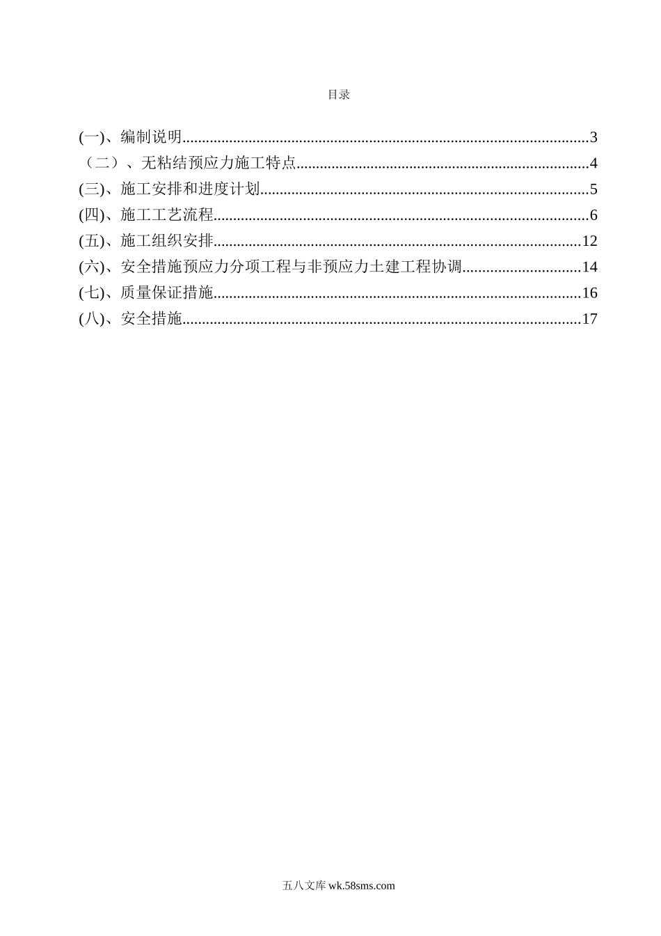 无粘结预应力施工方案 (1).doc_第2页