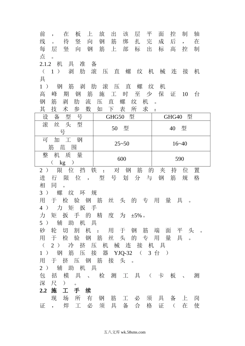 钢筋工程施工方案 (1).doc_第3页