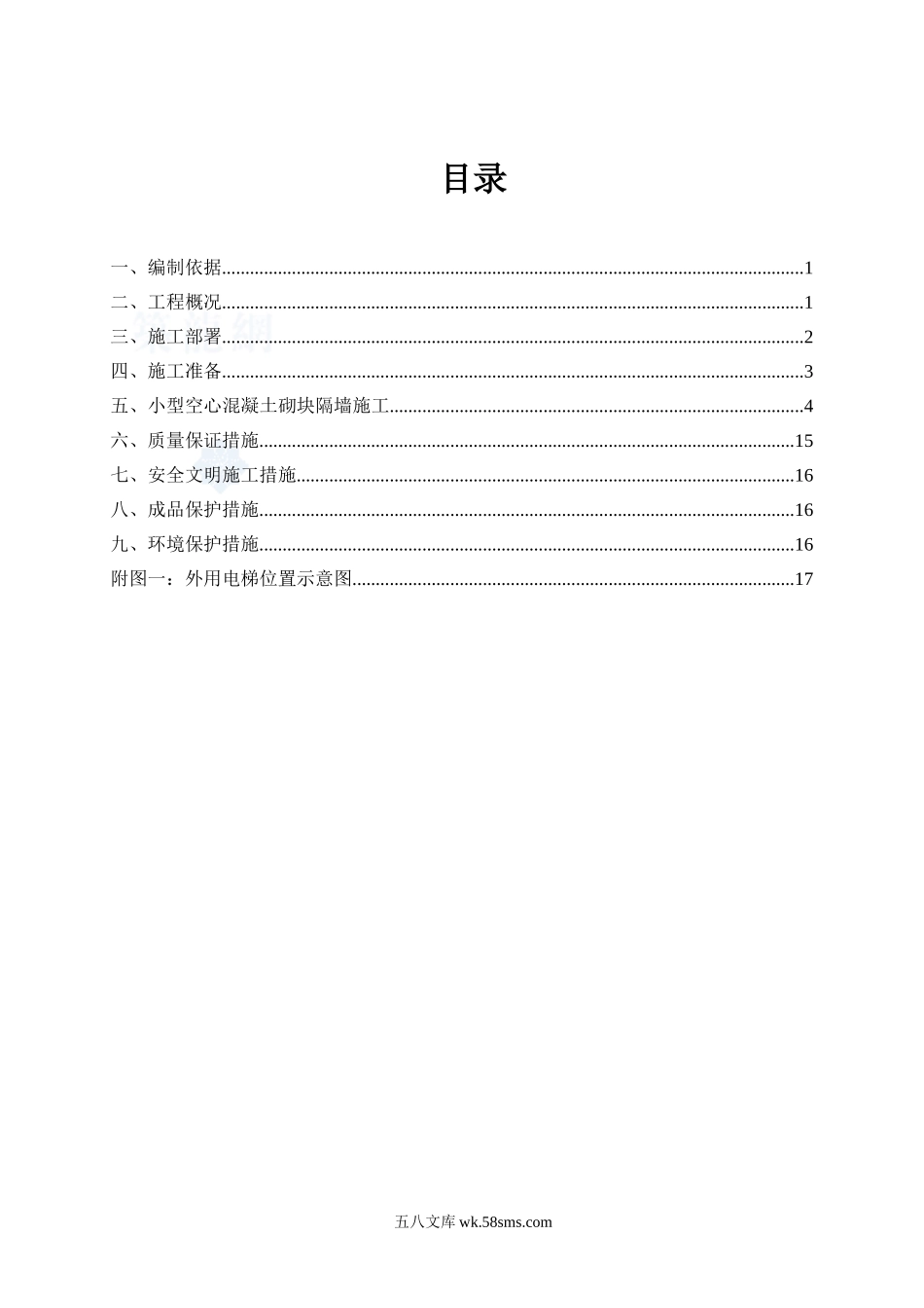 框架工程二次结构砌筑施工方案 (1).doc_第2页