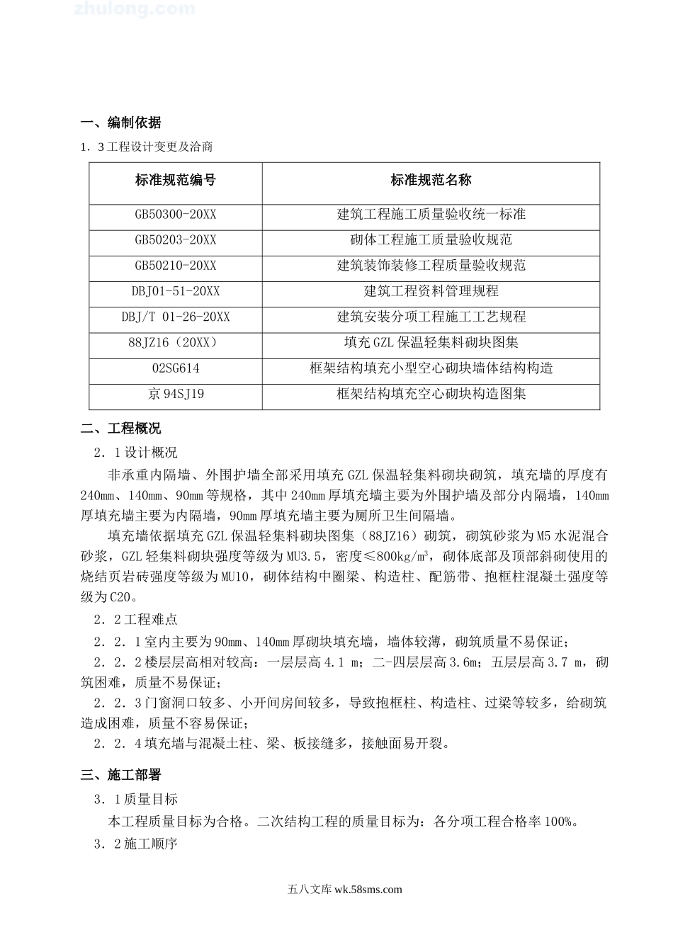 框架工程二次结构砌筑施工方案 (1).doc_第3页