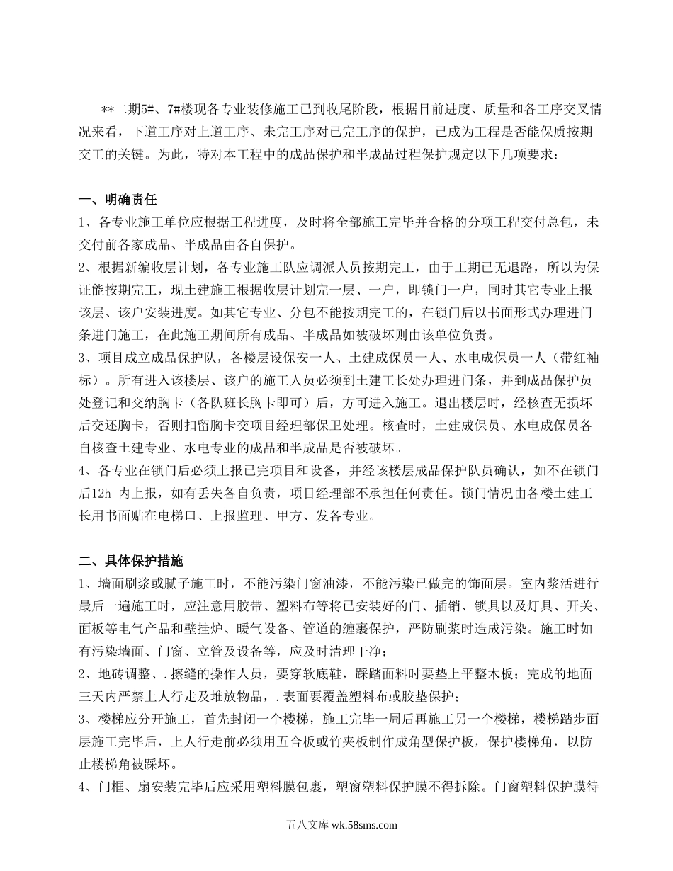 装修成品保护施工方案 (1).doc_第2页