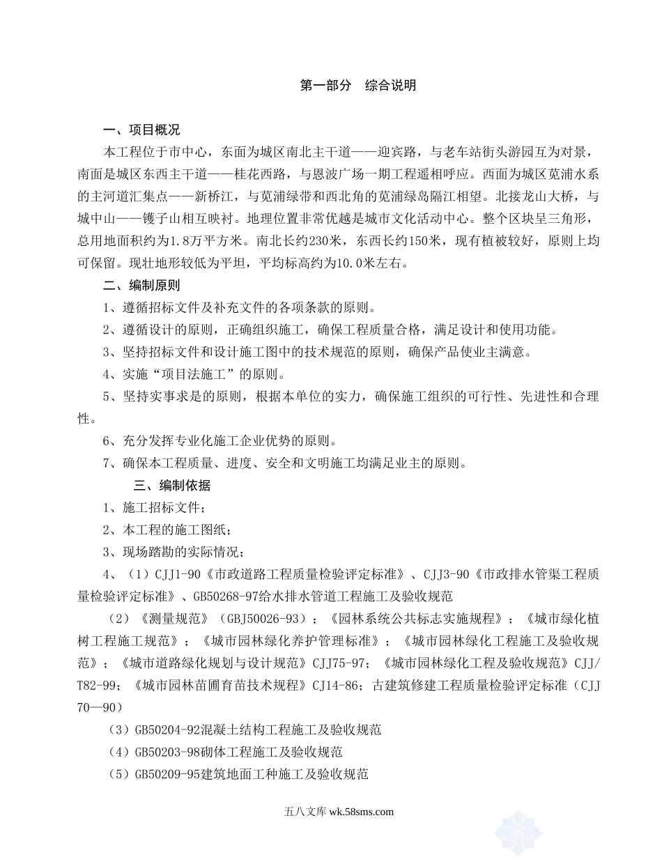 广场园林景观工程施工组织设计 (1).doc_第2页