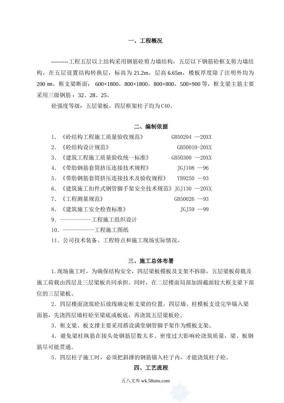 转换层框支梁施工方案 (1).doc_第2页