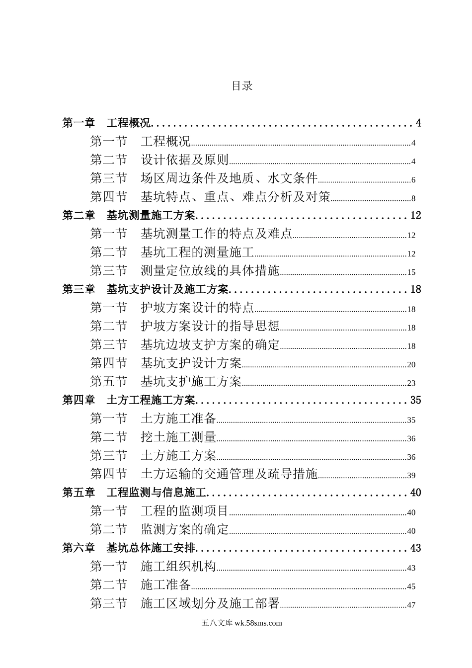 土方施工方案 (1).doc_第2页