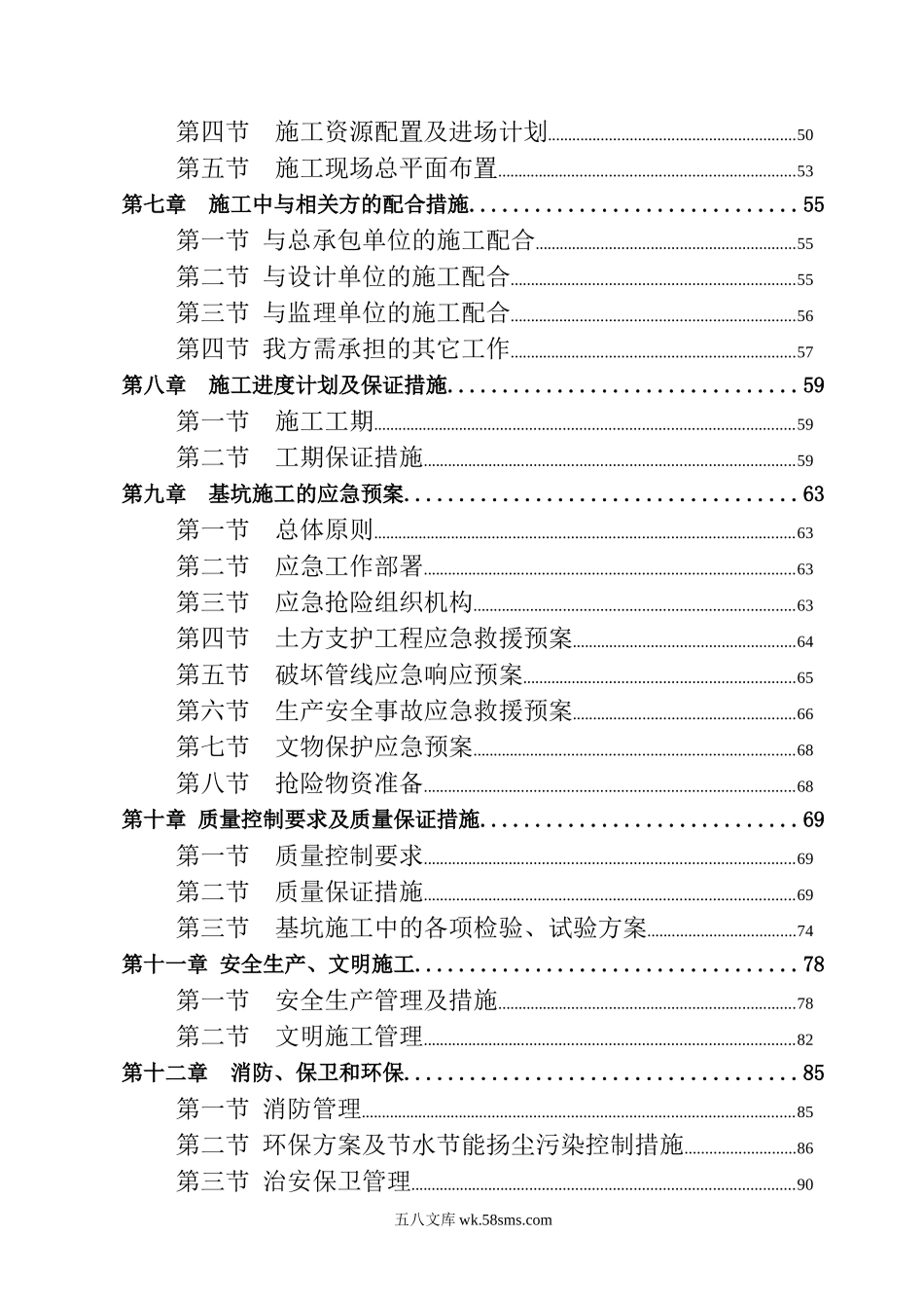 土方施工方案 (1).doc_第3页